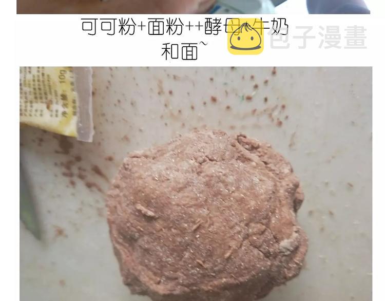 毁灭宇宙漫画,网红脏脏包1图