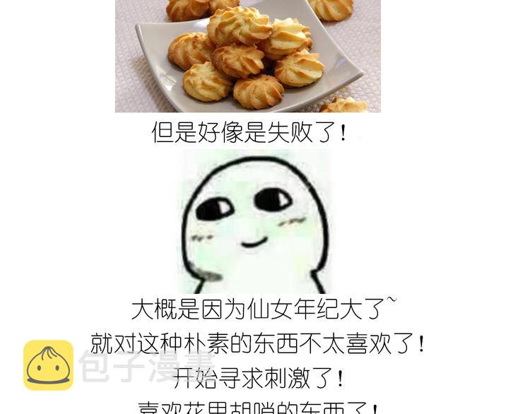 毁灭宇宙漫画,仙女的曲奇2图