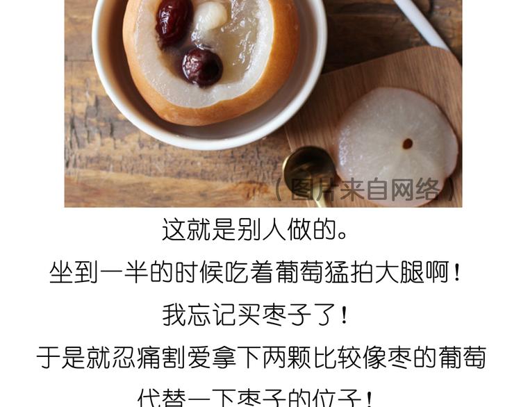 毁灭工具漫画,雪梨盅1图