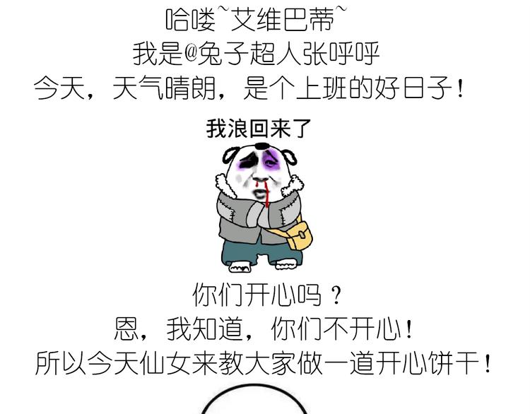 毁灭宇宙霸气画面漫画,不开心的开心饼铛1图