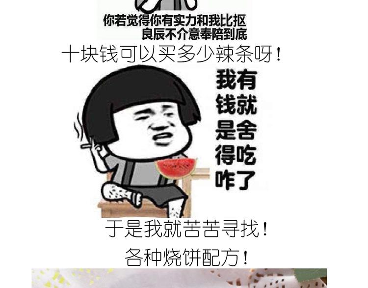 毁灭宇宙漫画,仙女的烧饼1图