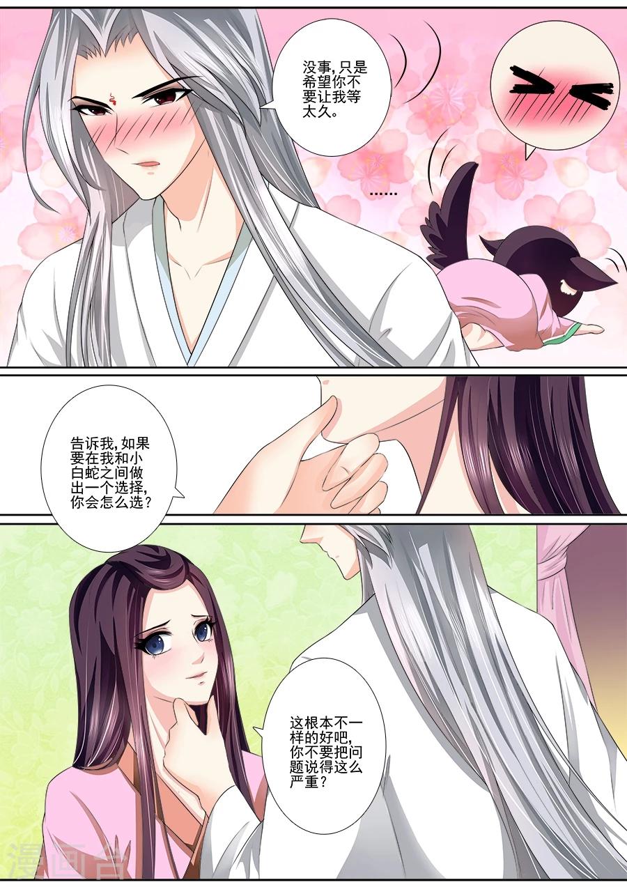 魔妃嫁到漫画,第31话 如你所愿2图