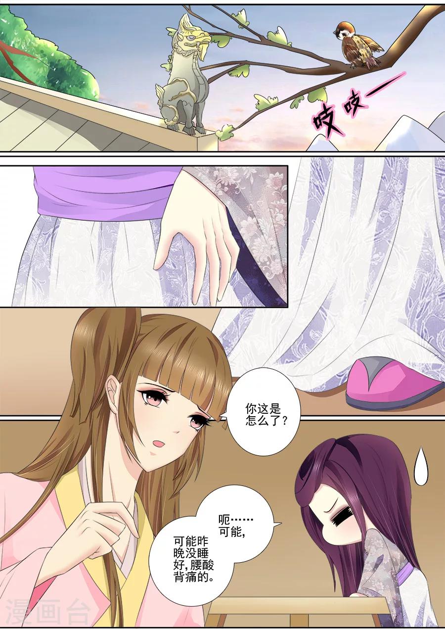魔妃嫁到漫画,第65话 不要脸！1图
