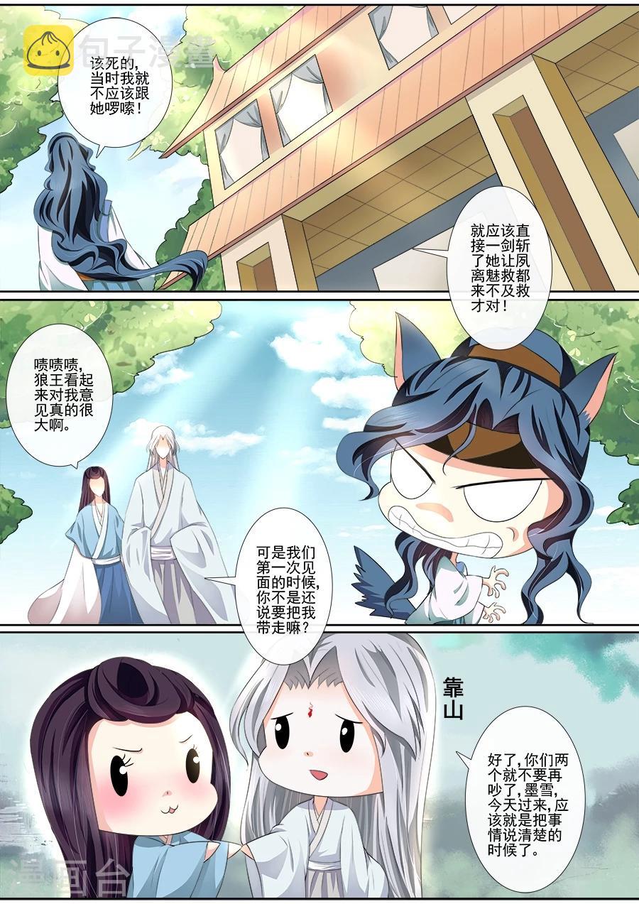 魔妃嫁到漫画,第27话 报仇1图