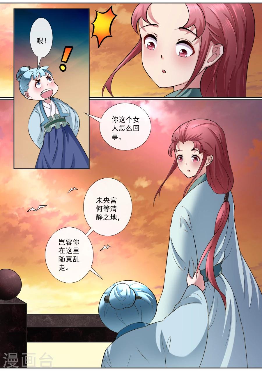 魔妃嫁到漫画,第171话 少年老成2图