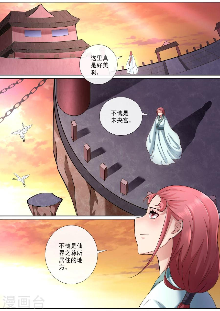 魔妃嫁到漫画,第171话 少年老成1图