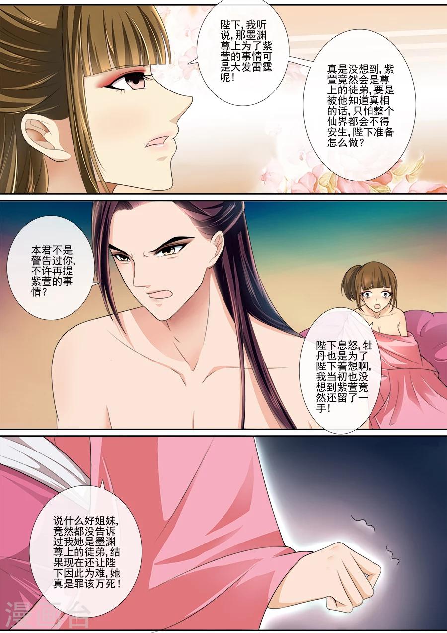 魔妃嫁到漫画,第19话 你很关心它？1图