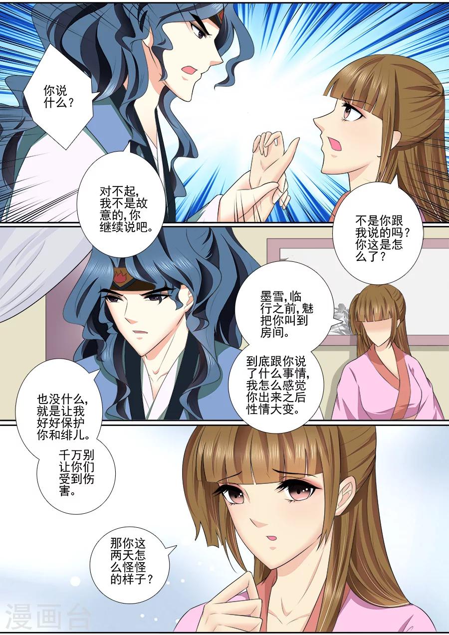 魔妃嫁到漫画,第56话 怎么飘起来了？1图