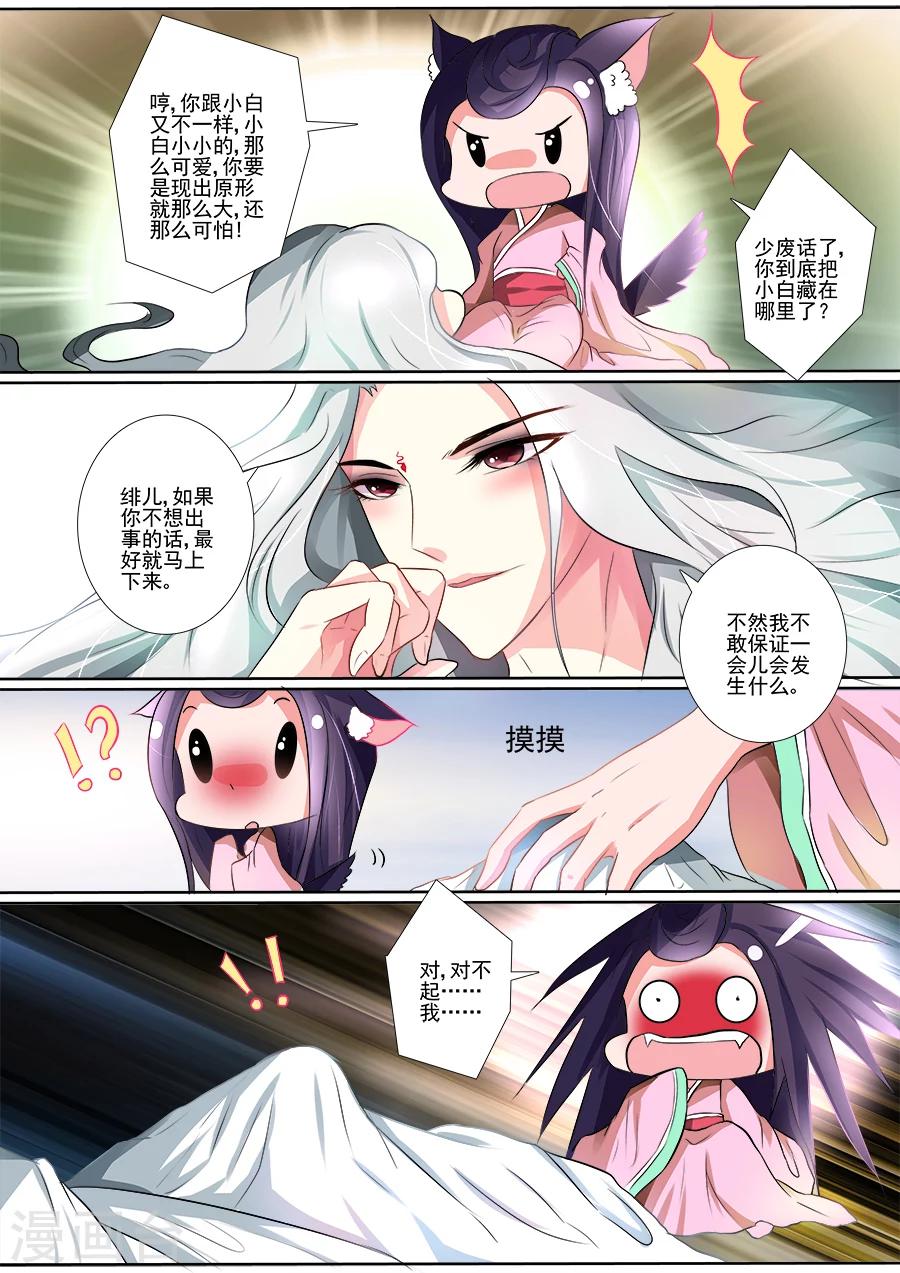 魔妃嫁到漫画,第31话 如你所愿1图