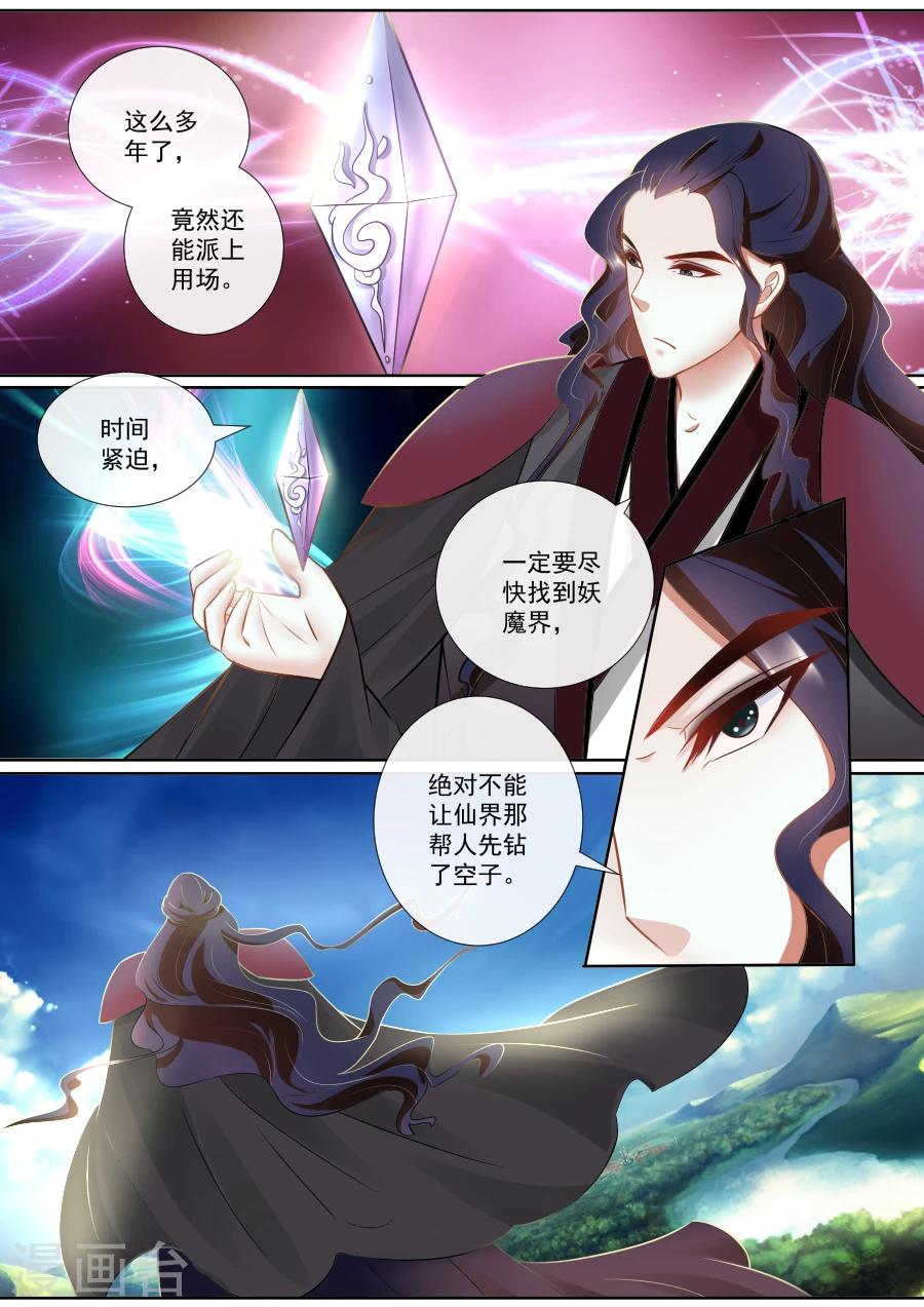 魔妃嫁到漫画,第130话 发现1图