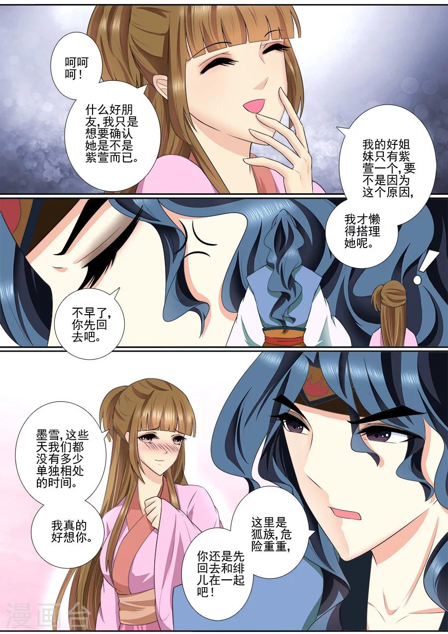 魔妃嫁到漫画,第56话 怎么飘起来了？2图