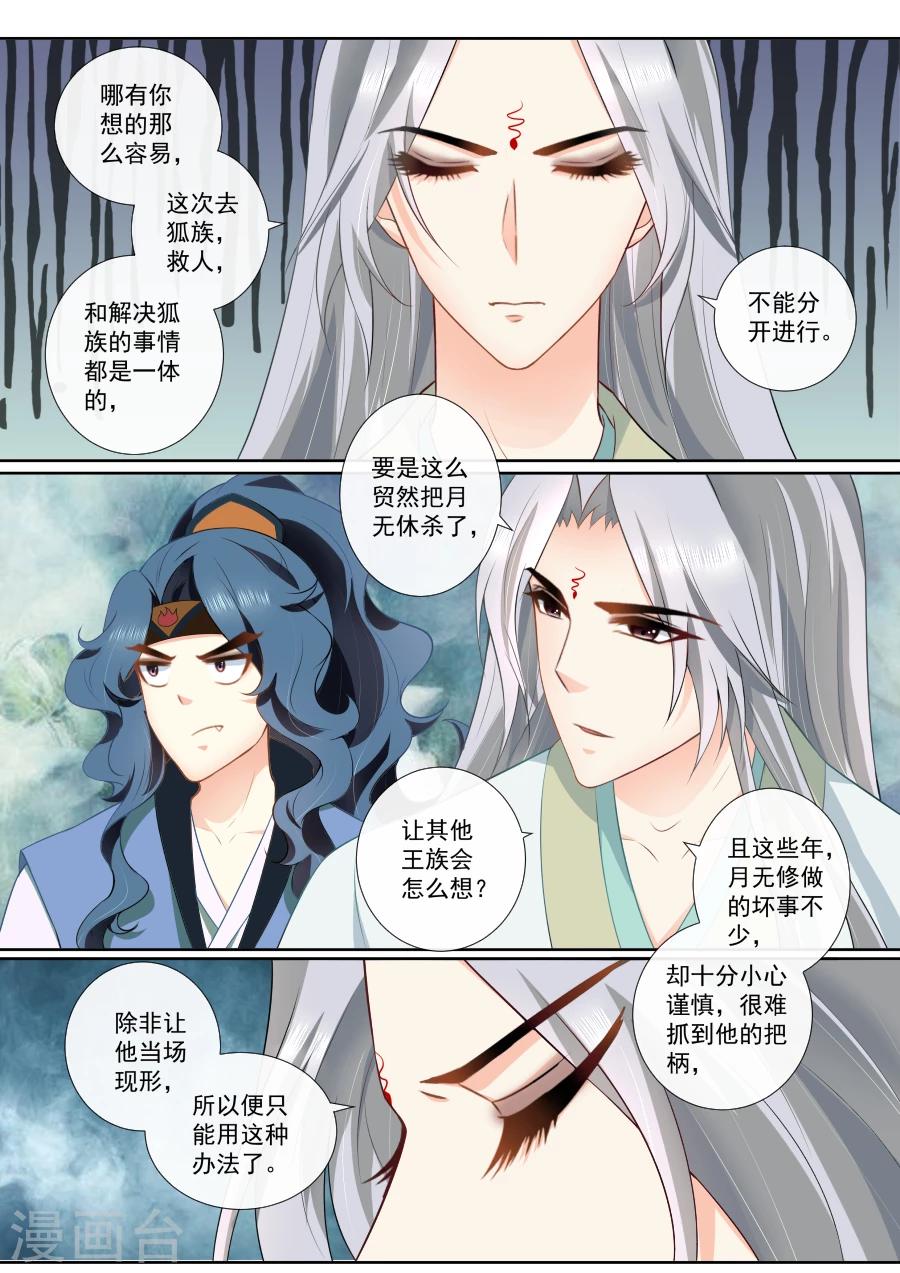 魔妃嫁到漫画,第89话 误会2图