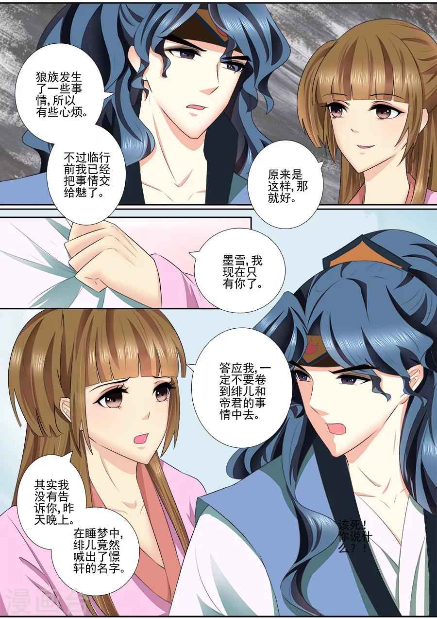 魔妃嫁到漫画,第56话 怎么飘起来了？2图
