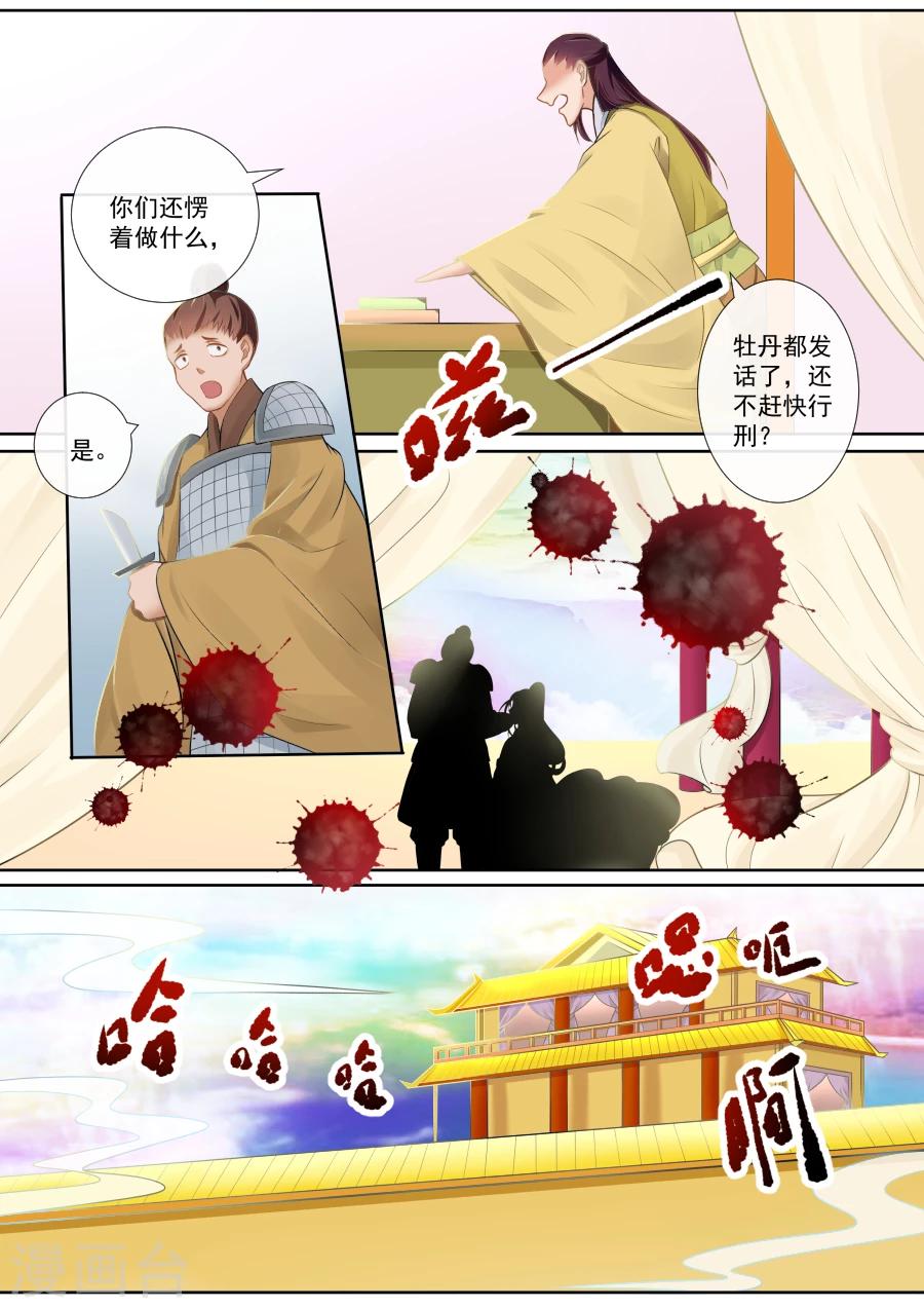 魔妃嫁到漫画,第105话 “功夫”见长1图