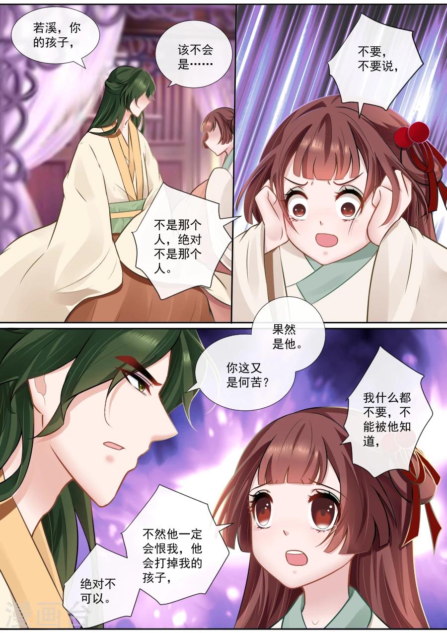 魔妃嫁到漫画,第115话 发现她的秘密2图