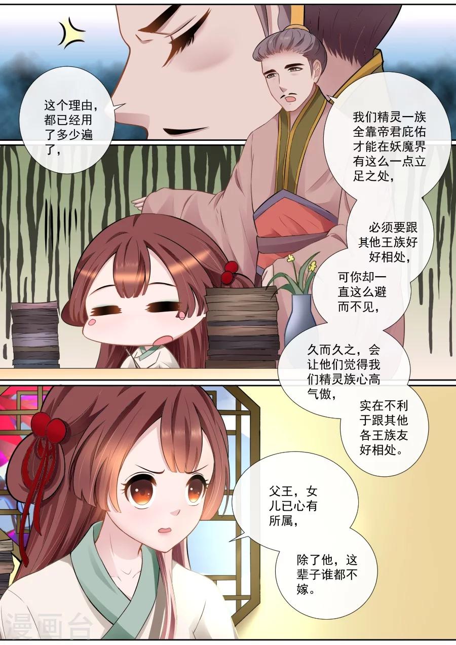魔妃嫁到漫画,第102话 精灵族公主2图