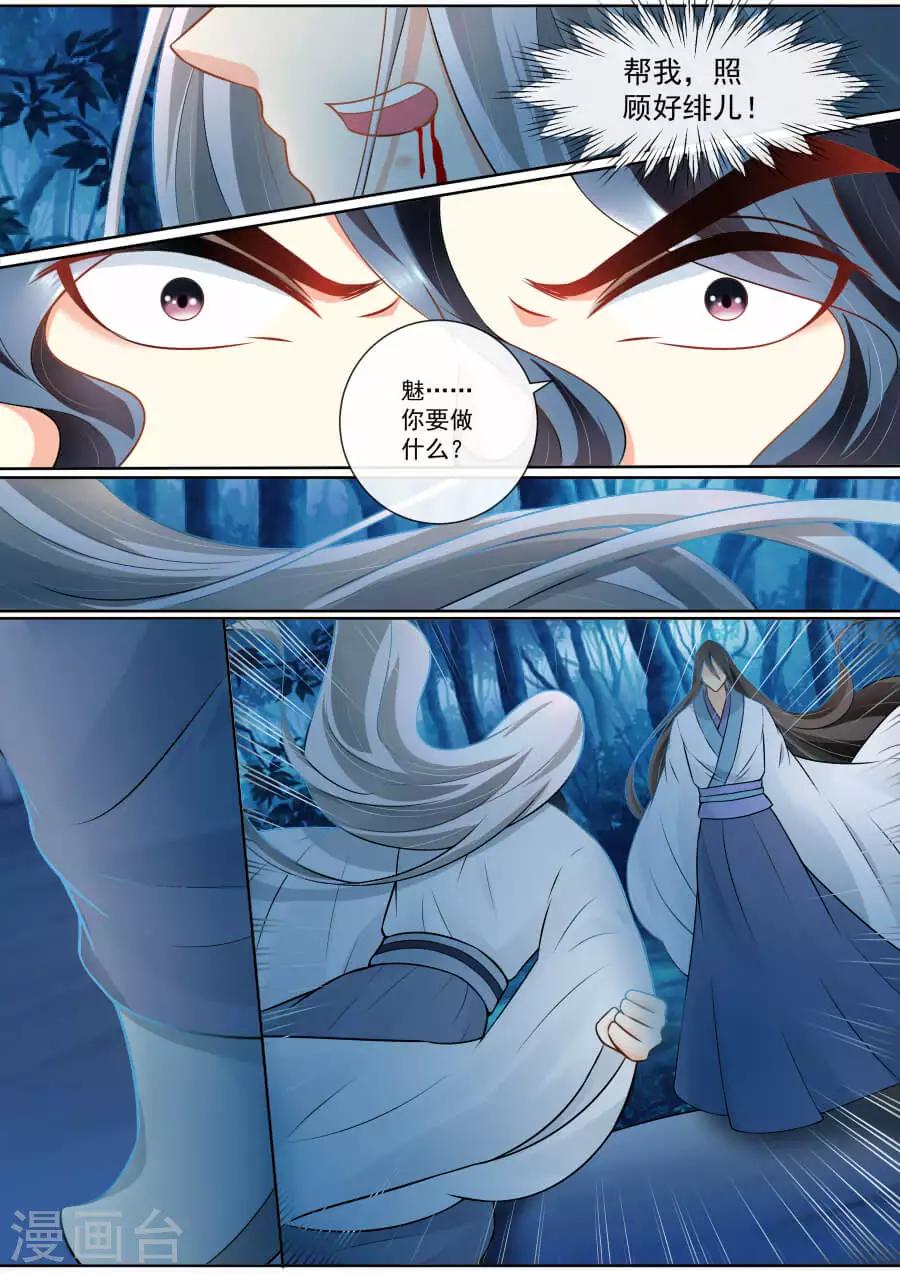 魔妃嫁到漫画,第135话 身受重伤2图