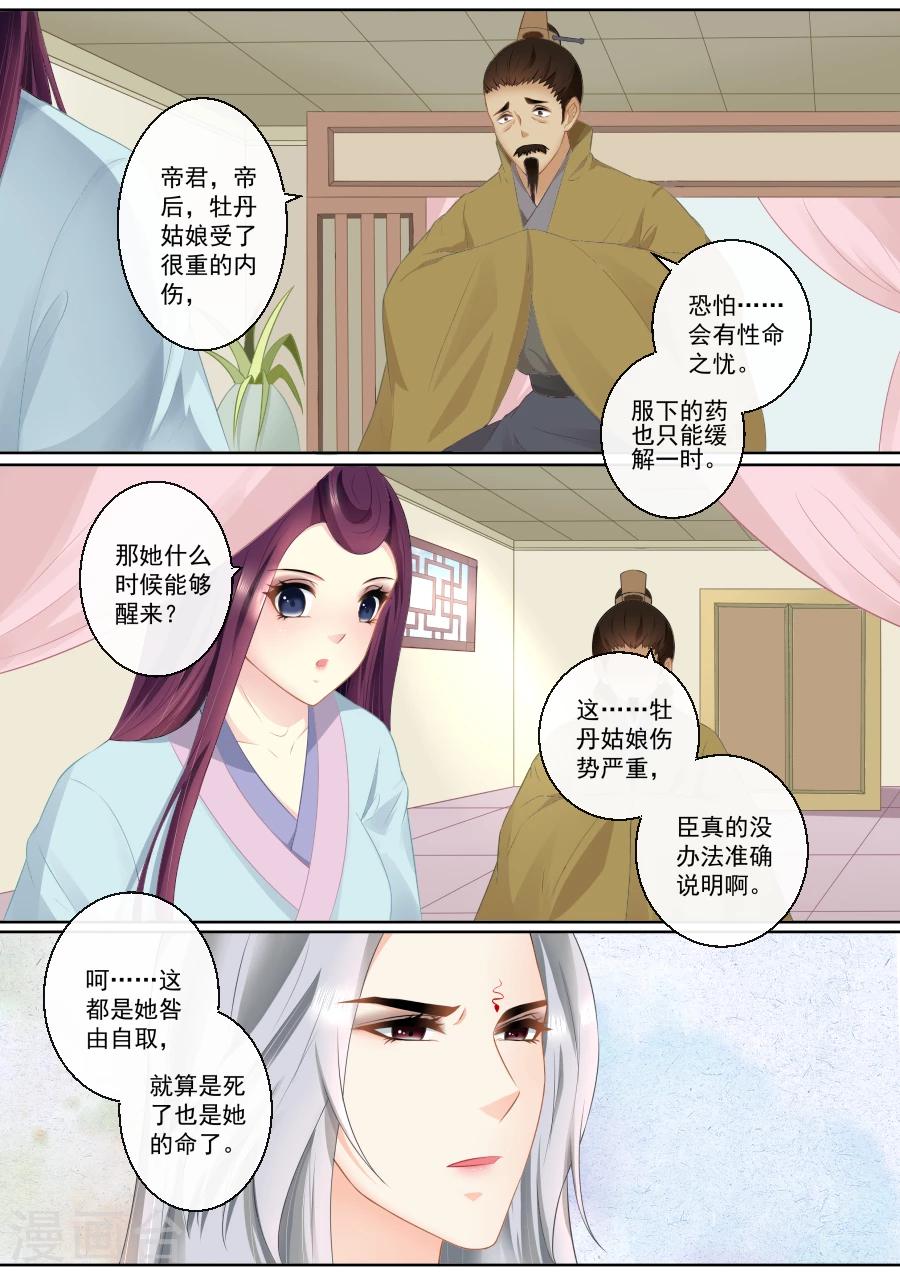 魔妃嫁到漫画,第81话 服下绝命丹！2图