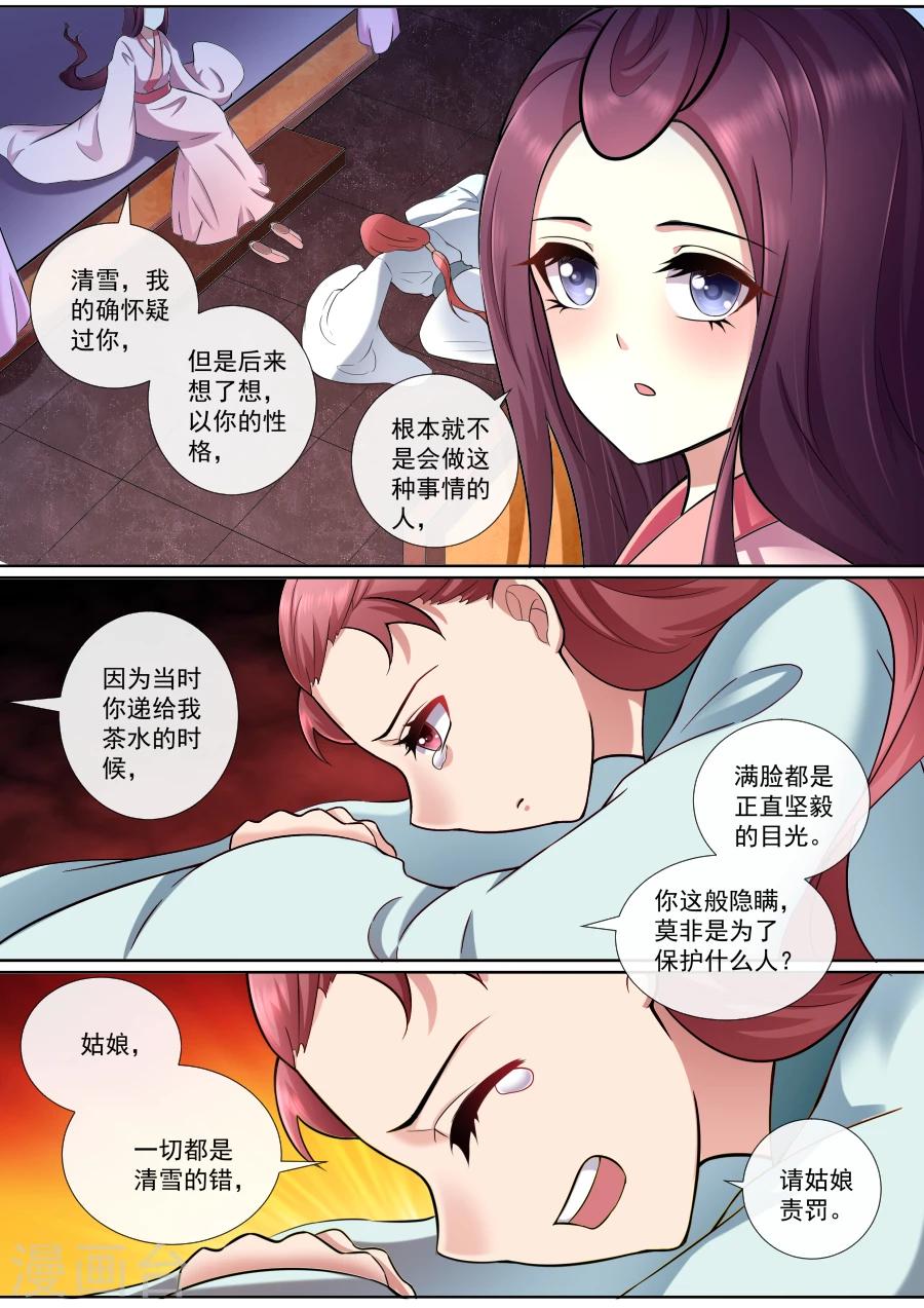 魔妃嫁到漫画,第171话 少年老成1图