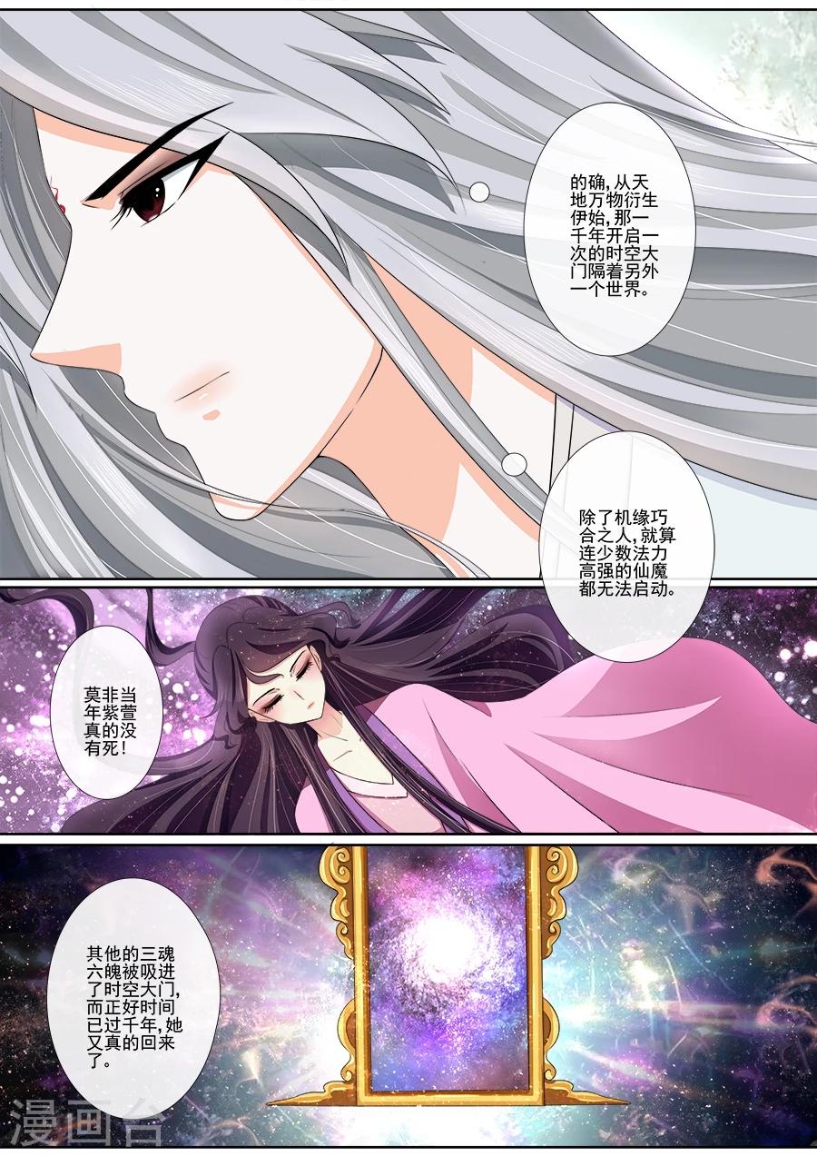 魔妃嫁到漫画,第24话 真的是你？！2图