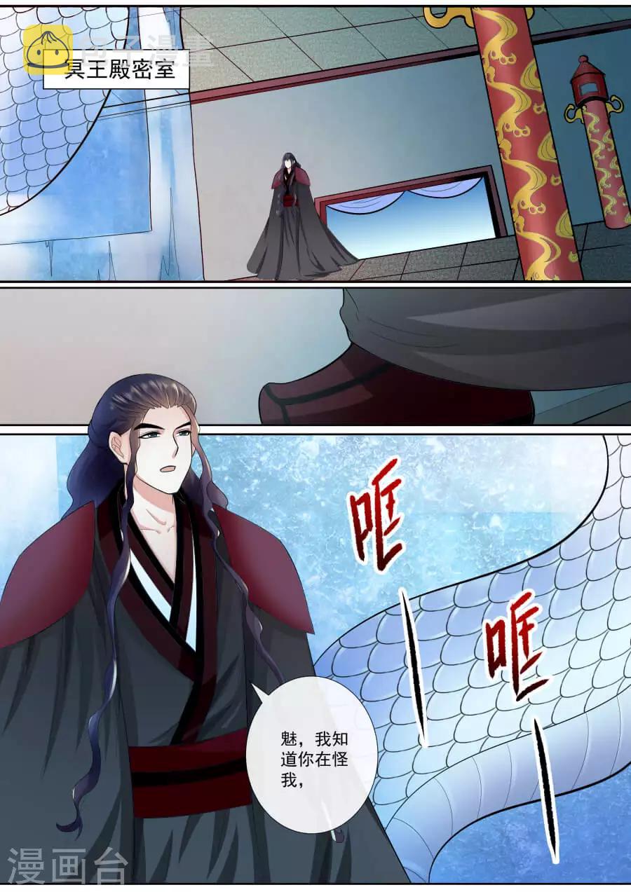 魔妃嫁到漫画,第144话 恨意1图