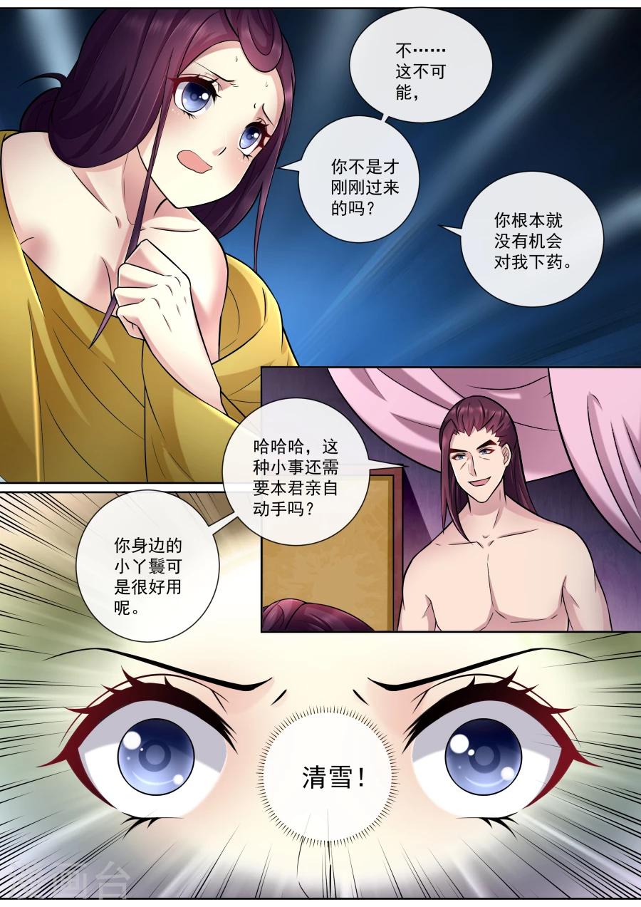 魔妃嫁到漫画,第166话 救救绯儿1图