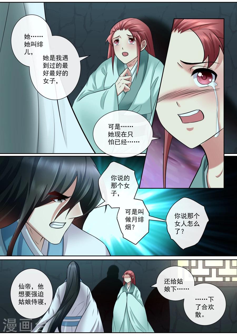 魔妃嫁到漫画,第167话 求放过2图