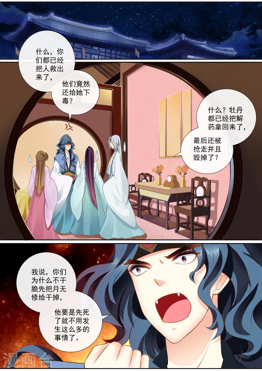 魔妃嫁到漫画,第89话 误会1图