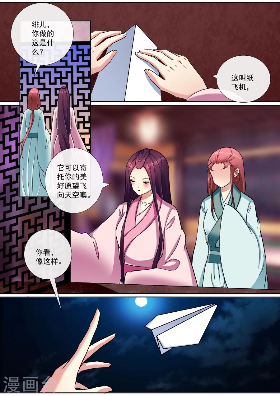 魔妃嫁到漫画,番外1 回到21世纪1图