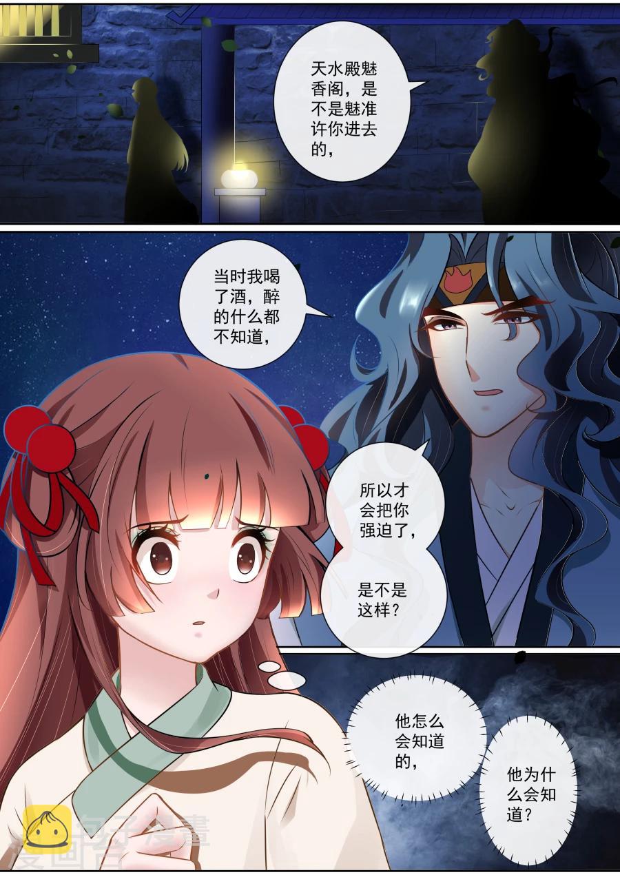 魔妃嫁到漫画,第125话 珠胎暗结1图