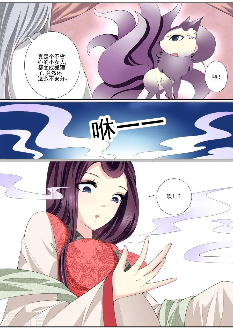 魔妃嫁到漫画,第37话 已经忍了很久2图