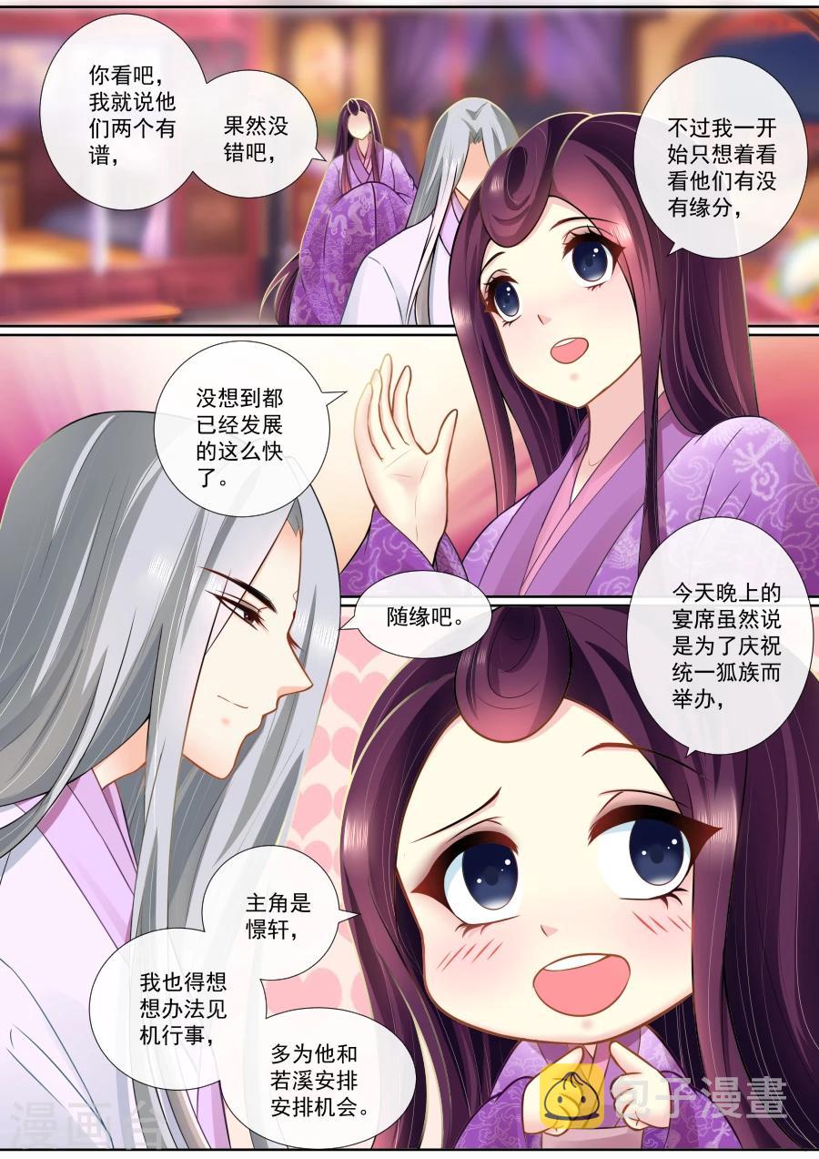 魔妃嫁到漫画,第116话 酒后表白1图