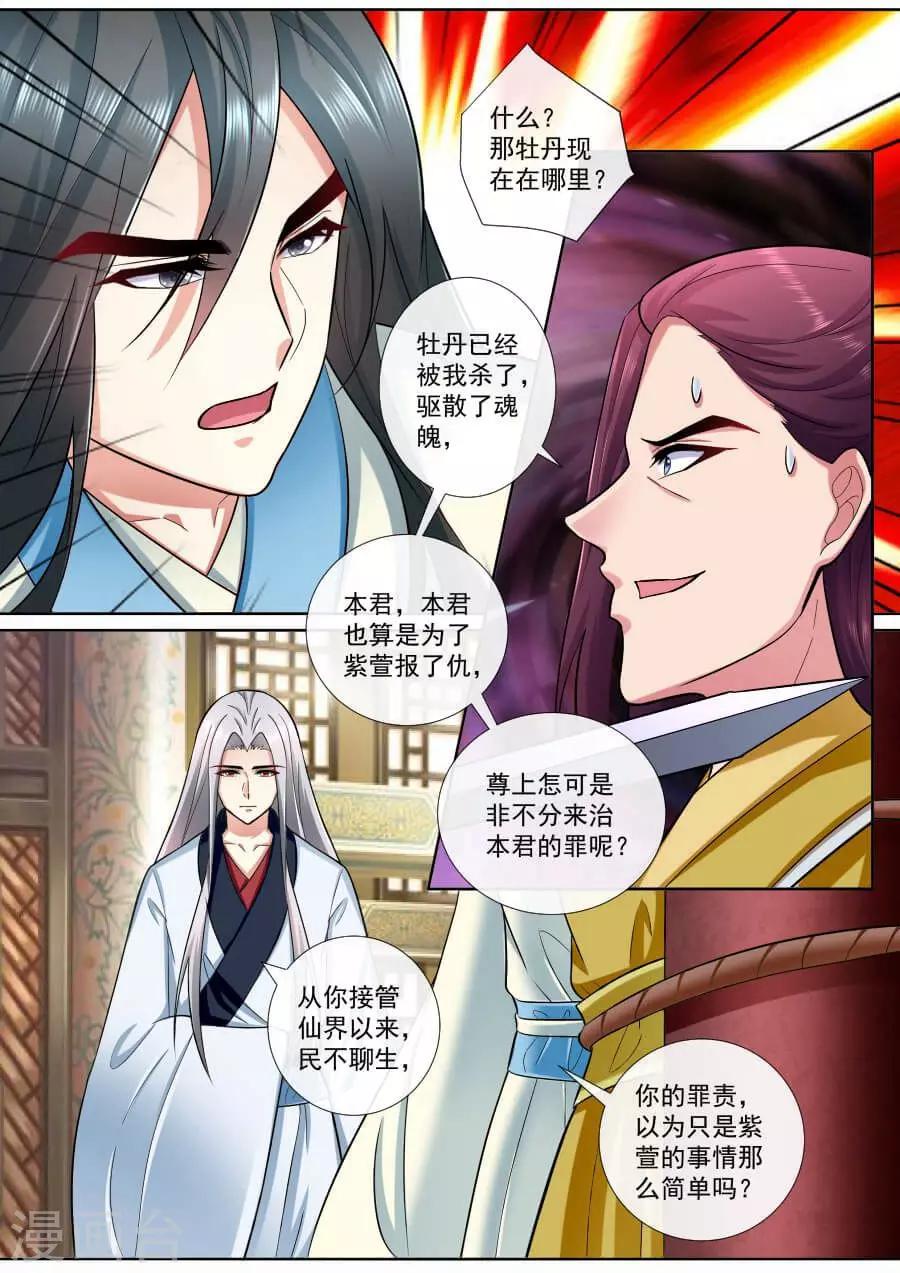 魔妃嫁到漫画,第196话 三君联手1图