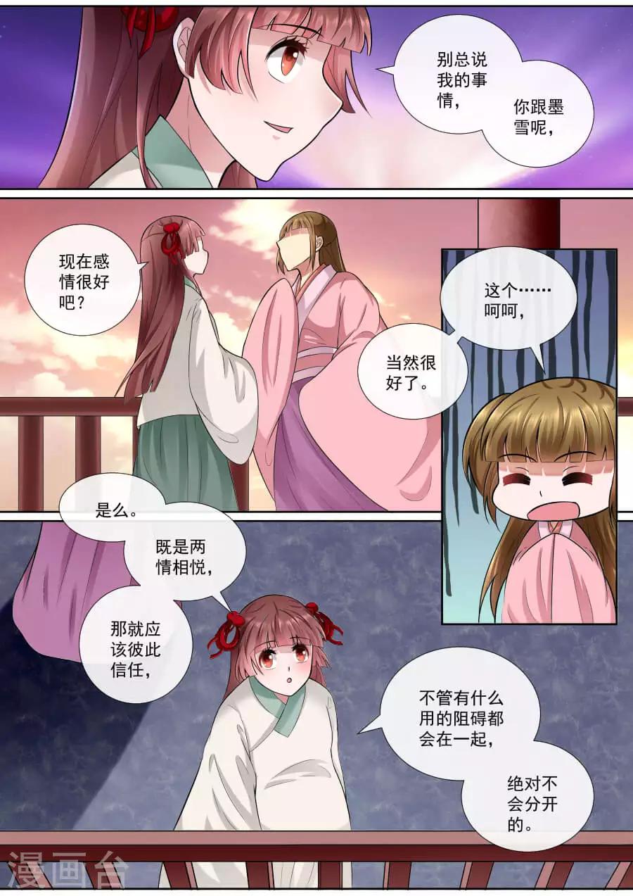 魔妃嫁到漫画,第158话 我很想你2图