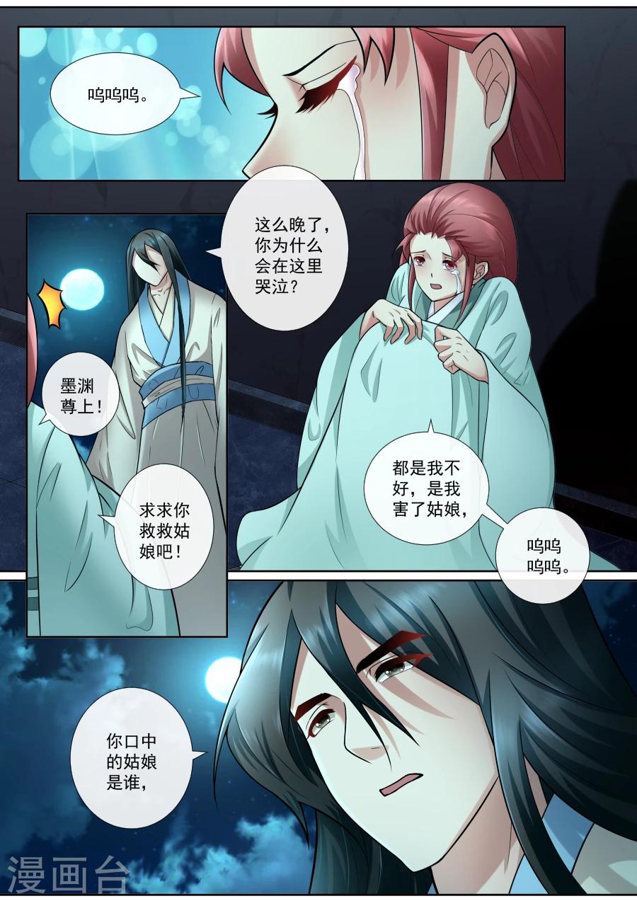 魔妃嫁到漫画,第167话 求放过1图