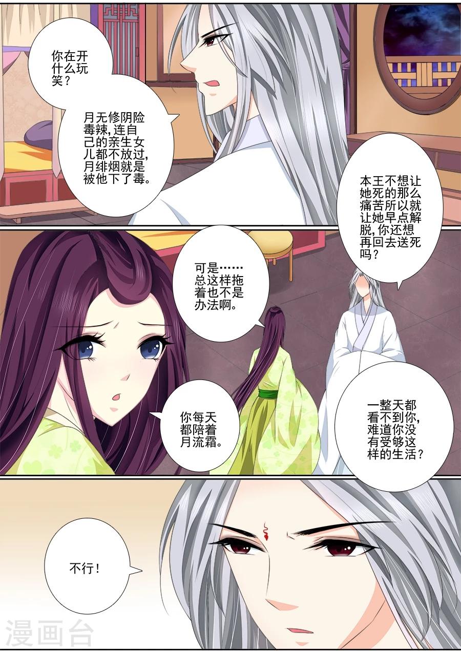 魔妃嫁到漫画,第44话 我不客气了2图