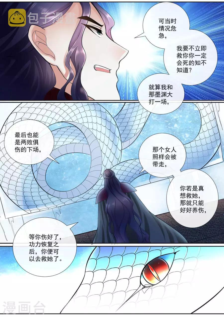 魔妃嫁到漫画,第144话 恨意2图