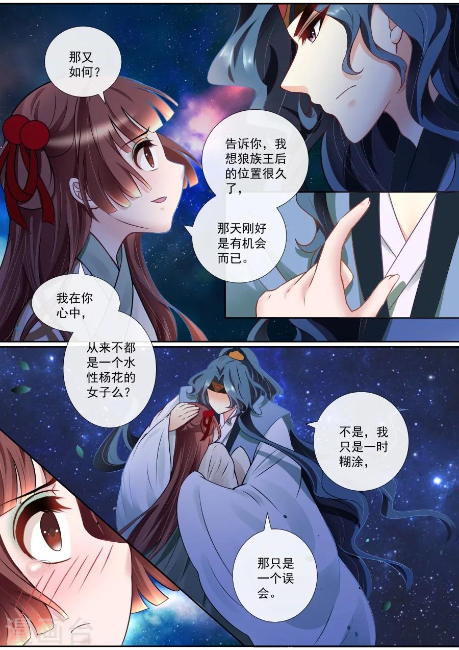 魔妃嫁到漫画,第125话 珠胎暗结2图