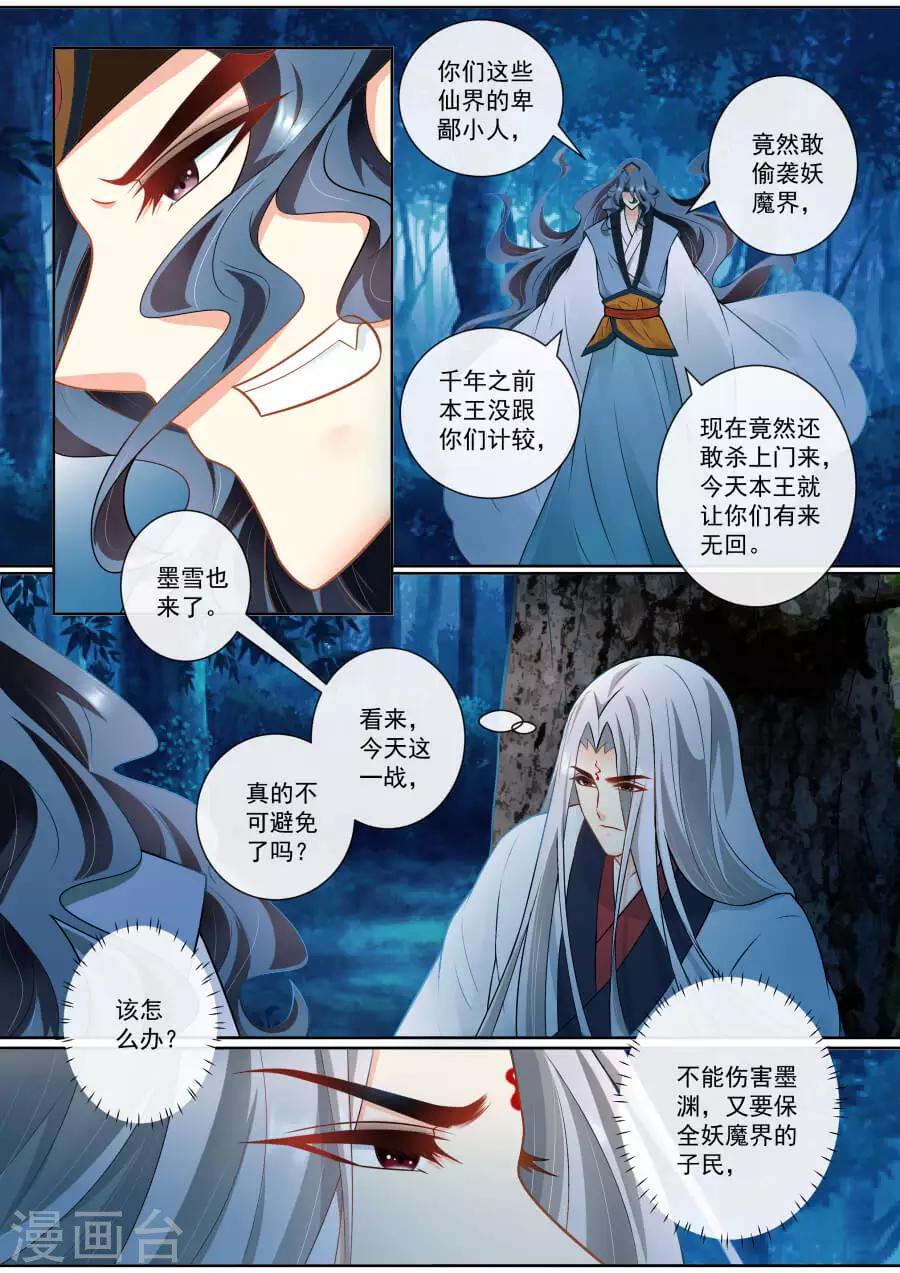 魔妃嫁到漫画,第135话 身受重伤1图