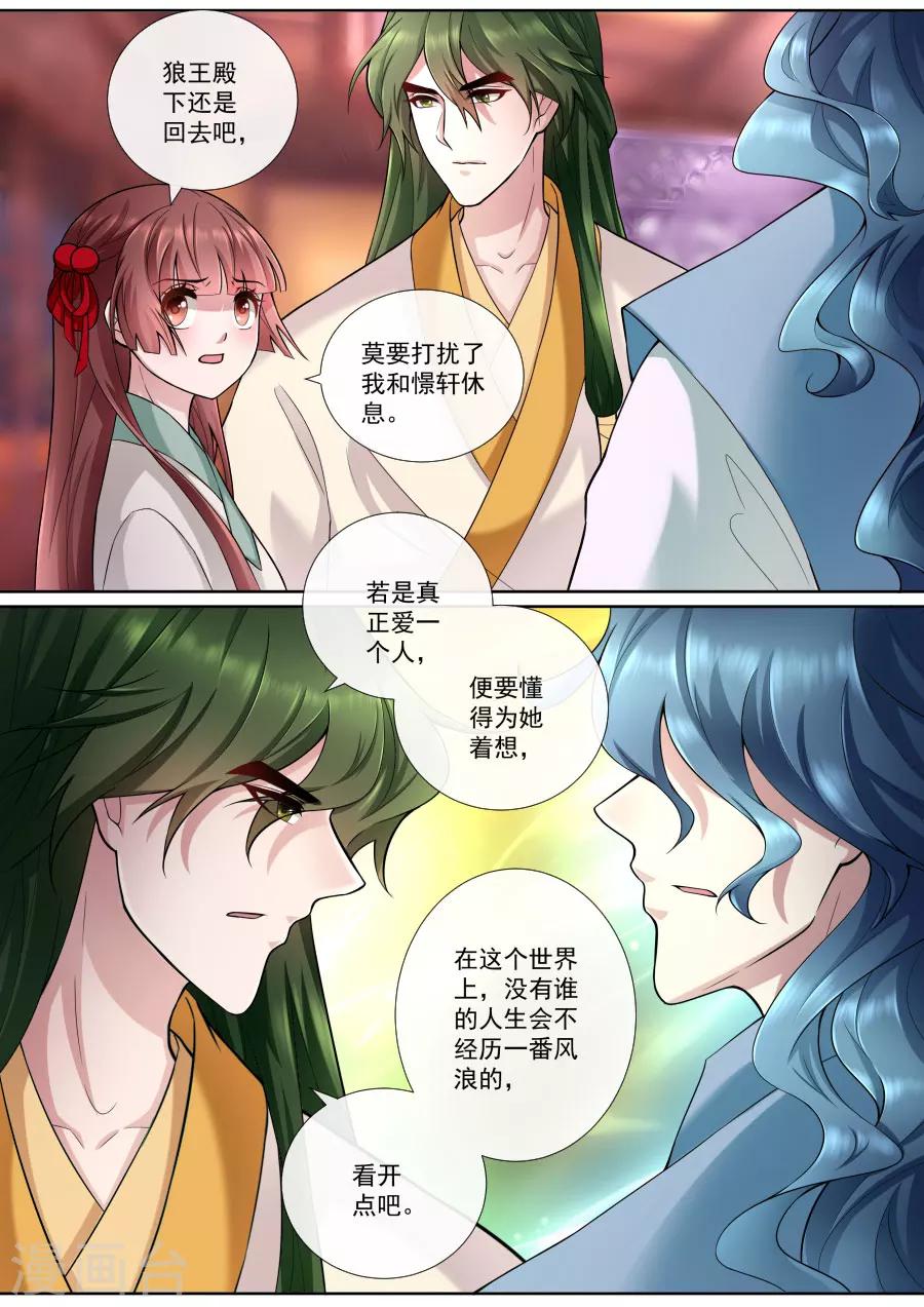 魔妃嫁到漫画,第163话 各入险境1图