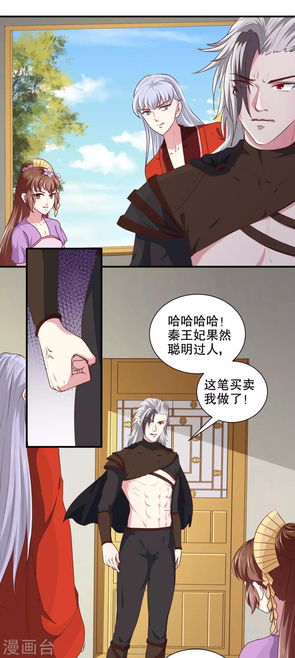 天才小毒妃芸汐小说漫画,第176话 一出好戏1图