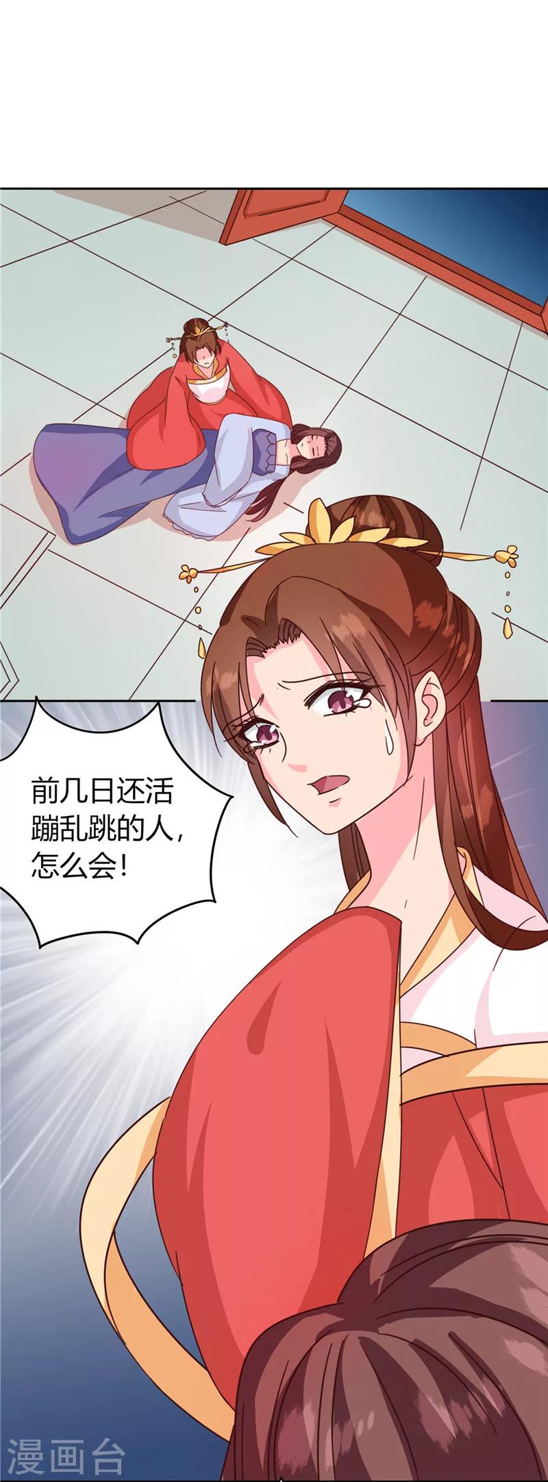 天才小毒妃芸汐传第二部小说漫画,第119话 死不瞑目1图