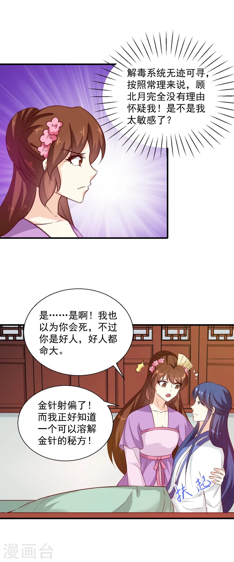 天才小毒妃和芸汐传区别漫画,第145话 解毒系统失灵了2图