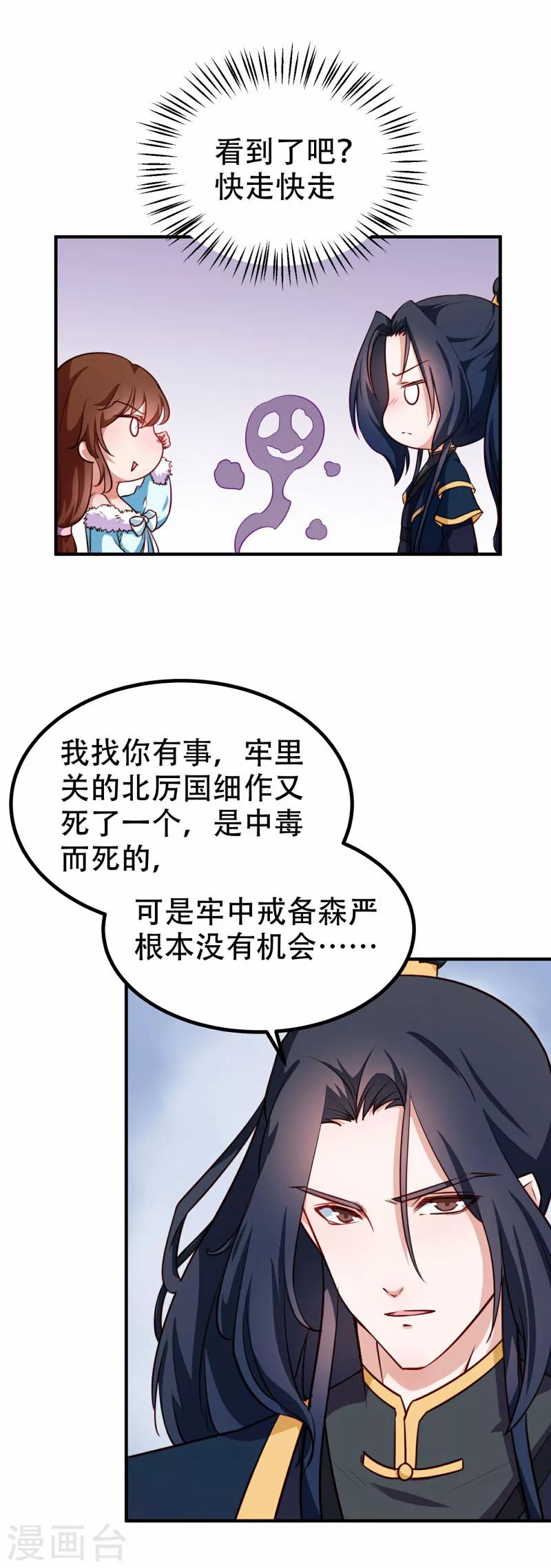 天才毒妃芸汐传小说漫画,第79话 没事不能看你吗1图