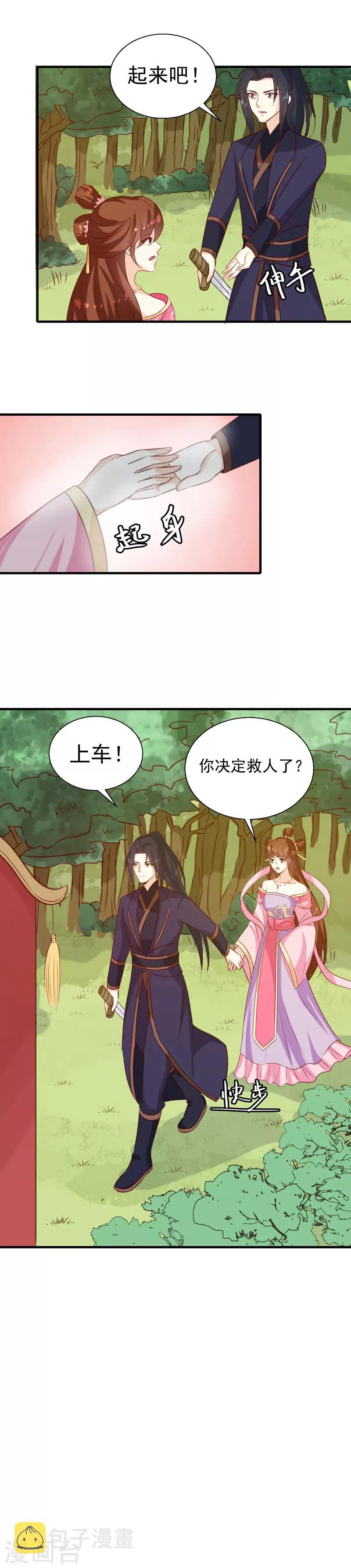 天才小毒妃芸汐小说漫画,第151话 他是她的船1图