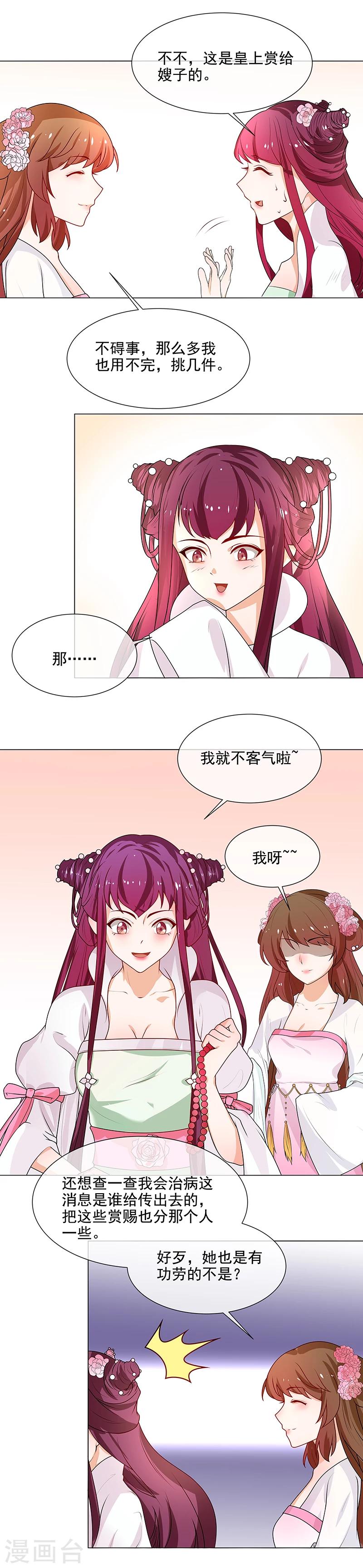 天才小毒妃之芸汐传奇漫画,第65话 下毒的选择2图