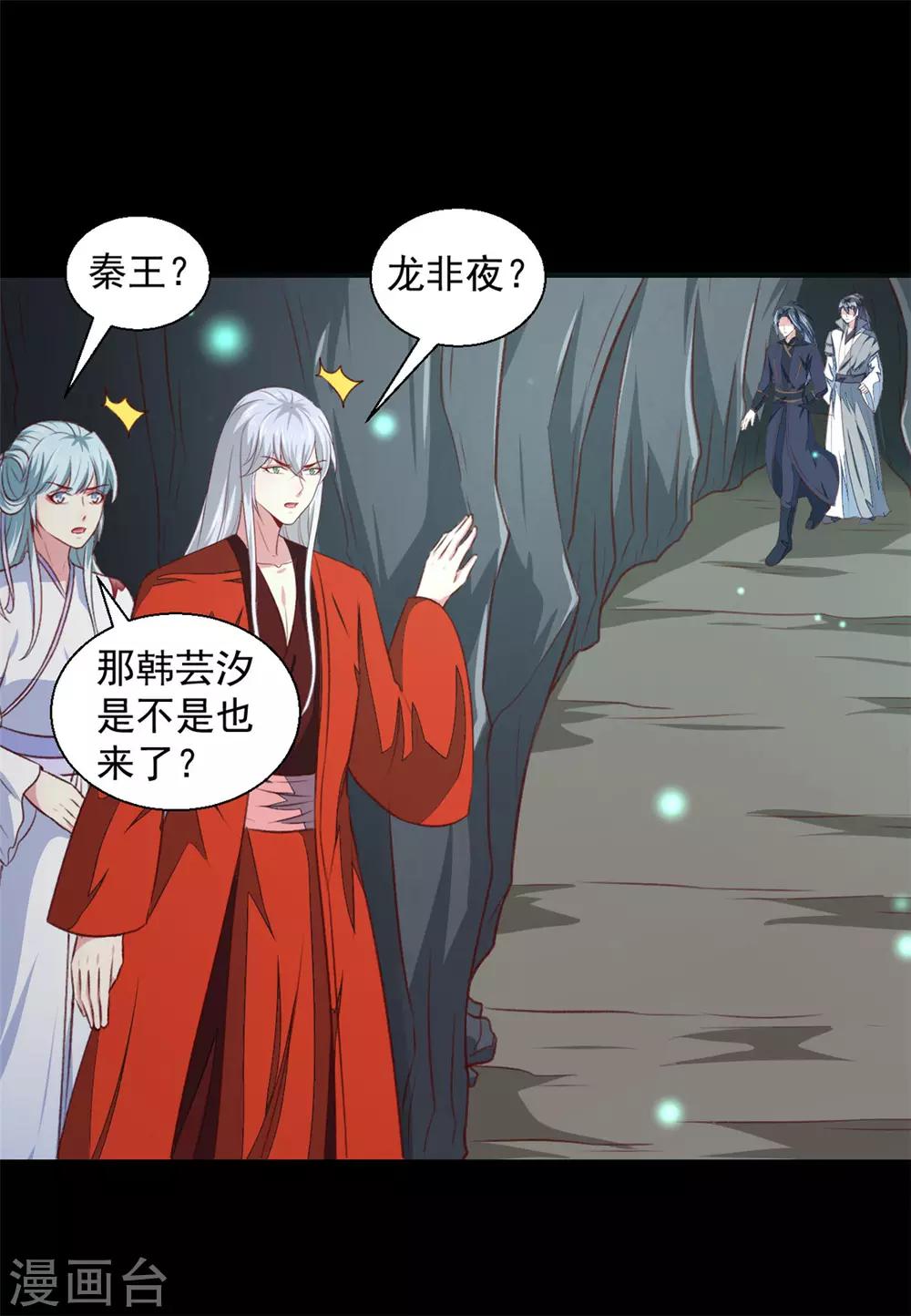 天才小毒妃之芸汐传奇漫画,第181话 坠入蛇窟2图