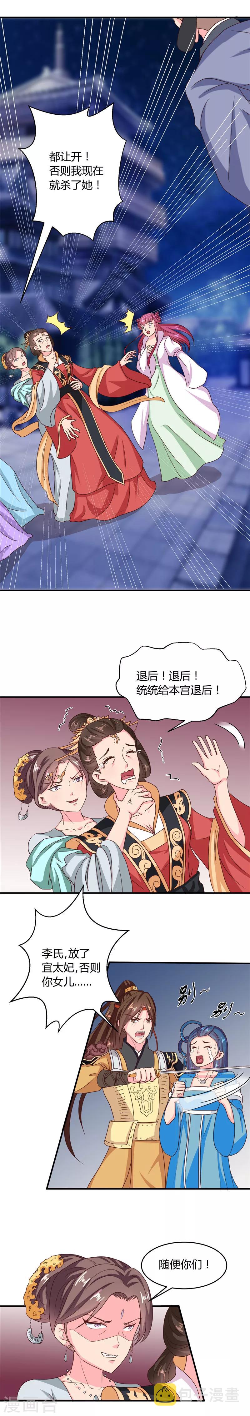 天才小毒妃和芸汐传区别漫画,第106话 利用2图