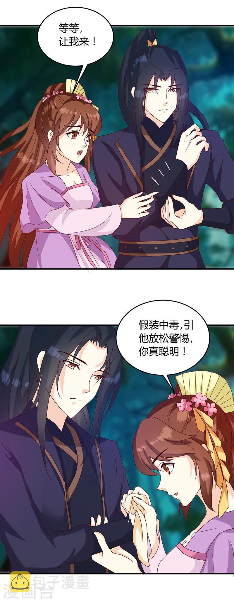 天才小毒妃之芸汐传奇漫画,第128话 君亦邪1图