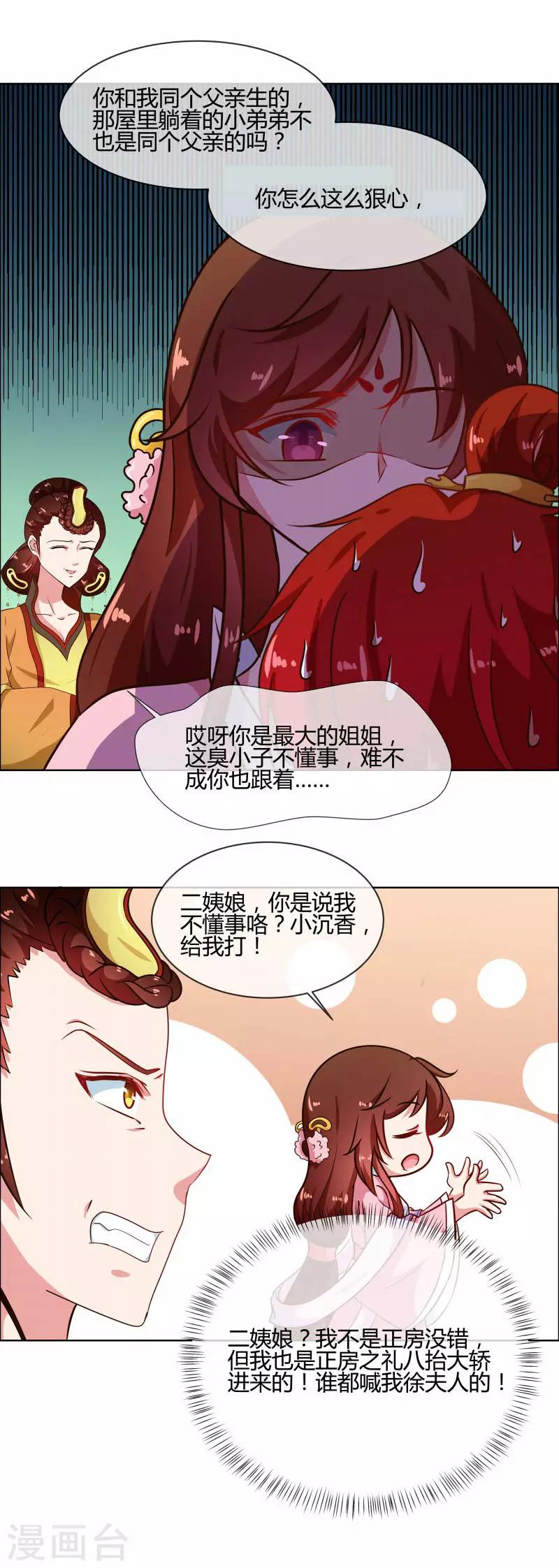 天才小毒妃之芸汐传奇漫画,第76话 收拾恶少1图